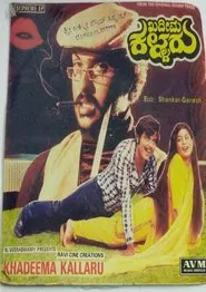 Khadeema Kallaru movie poster