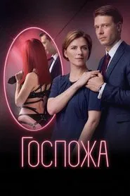 Mistress tv show poster