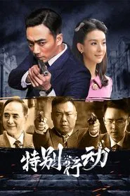 Special Action tv show poster