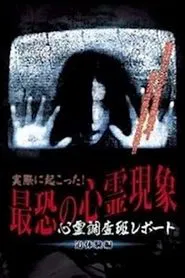 Actually Happened! Most Terrifying Psychic Phenomena. Psychic Research Team Report. Relived. movie poster