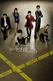 Life Special Investigation Team tv show poster