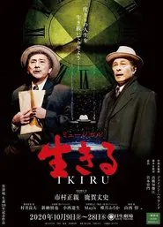 生きる tv show poster