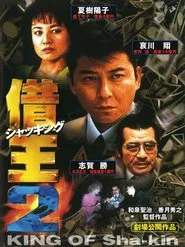 King of Sha-kin 2 movie poster