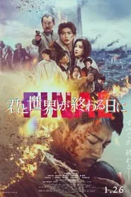 Love You as the World Ends: The Movie movie poster