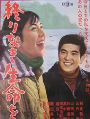 The Will to Live movie poster