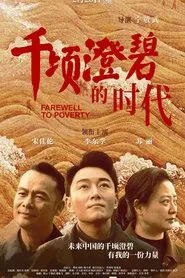 Farewell to Poverty movie poster