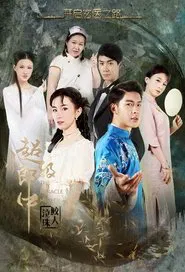 Miracle Healer tv show poster