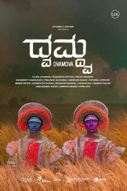 Duality movie poster