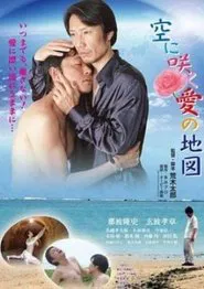A Map of Love Blooming in the Sky movie poster