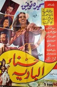 Hasna' albadia movie poster