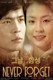 Poster do filme Never Forget