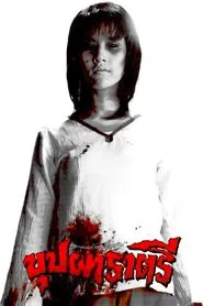 Poster do filme Rahtree: Flower of the Night