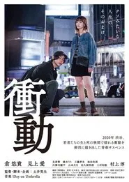 Impulse movie poster