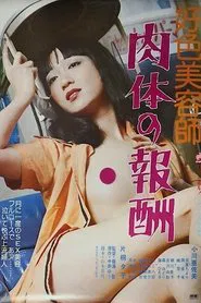 Kōshoku biyōshi: Nikutai no hōshū movie poster