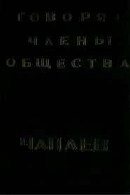 Poster do filme The Members of the "Che-payevs" Society Talking