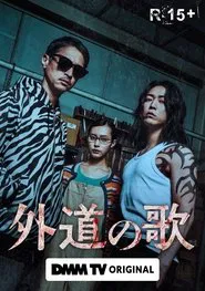 The Dogs of Karma tv show poster