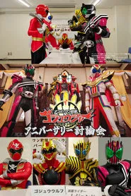 No. 1 Sentai Gozyuger Anniversary Discussion movie poster