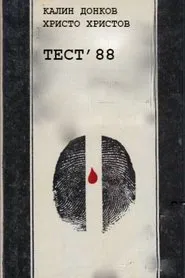 Test '88 movie poster