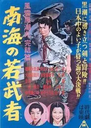Poster do filme Fūun kuroshio maru kanketsu-hen Nankai no wakamusha