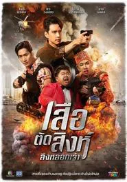 The Golden Bull Agent tv show poster
