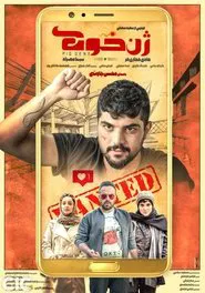 Poster do filme The Pig's Gene