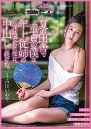 It Was Summer In The Country, And I Was A Cherry Boy, And My Older Cousin Made A Joke, And I Took It Seriously, And Continuously Creampie Fucked Her The Peachy Clan Vol.18 Iori Kogawa movie poster