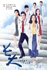 Grow Up tv show poster