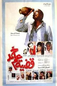 Poster do filme Uncle Ahmed's Case