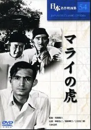 The Tiger of Malaya movie poster