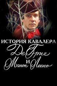 The Story of the Chevalier des Grieux and Manon Lescaut movie poster
