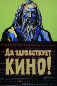 Long Live the Cinema! movie poster