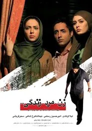 Zan, Mard, Zendegi movie poster