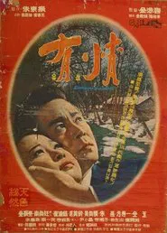 Affection movie poster