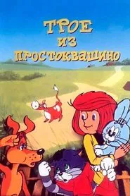 Three from Prostokvashino movie poster