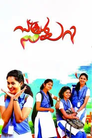 Poster do filme School Diary