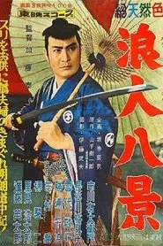 Eight Views of Samurai movie poster