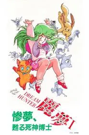 Dream Hunter Rem tv show poster