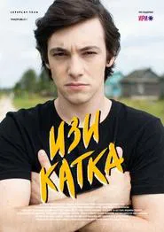 Easy Rink tv show poster