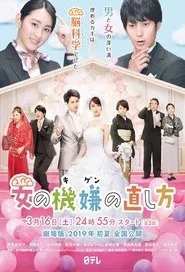 How To Make Women Feel Better tv show poster