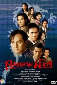 Lord Lai Mungkorn tv show poster