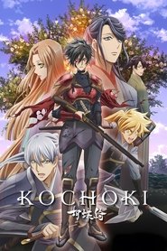 Gorgeous Butterfly: Young Nobunaga tv show poster
