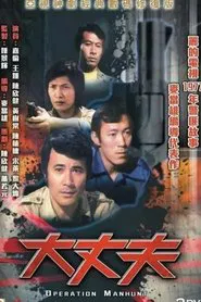 Operation Manhunt tv show poster