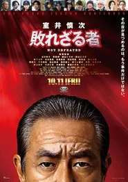Muroi Shinji: Not Defeated movie poster