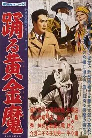 Seven-Color Mask: Three Ace - The Dancing Gold Demon movie poster