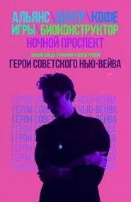 Heroes of the Soviet New Wave movie poster