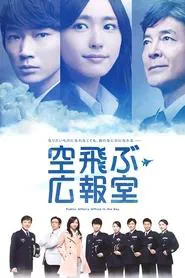 Public Affairs Office in the Sky tv show poster