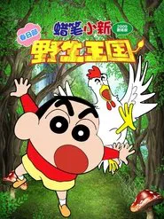 Crayon Shin-chan: Roar! Kasukabe Animal Kingdom movie poster