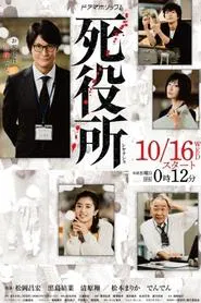 Death Office tv show poster