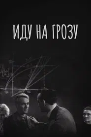 Poster do filme Going Inside a Storm