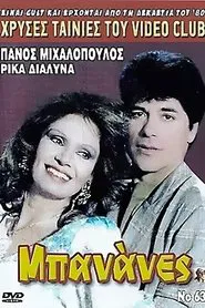 Bananas movie poster